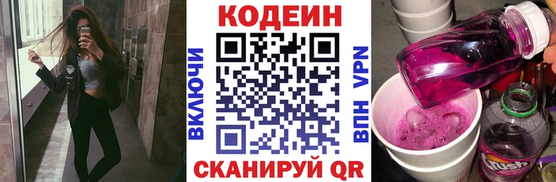Купить Бокситогорск Codein напиток Lean (лин)